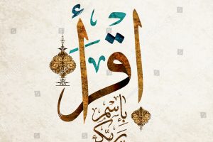 stock-vector-vector-of-the-words-recite-in-the-name-of-your-lord-spells-iqra-a-in-arabic-holy-quran-606902264 stock-vector-vector-of-the-words-recite-in-the-name-of-your-lord-spells-iqra-a-in-arabic-holy-quran-606902264