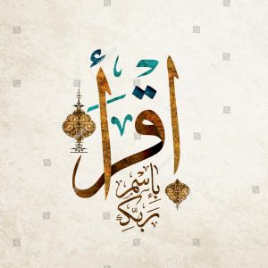 stock-vector-vector-of-the-words-recite-in-the-name-of-your-lord-spells-iqra-a-in-arabic-holy-quran-606902264 Arabic advanced level